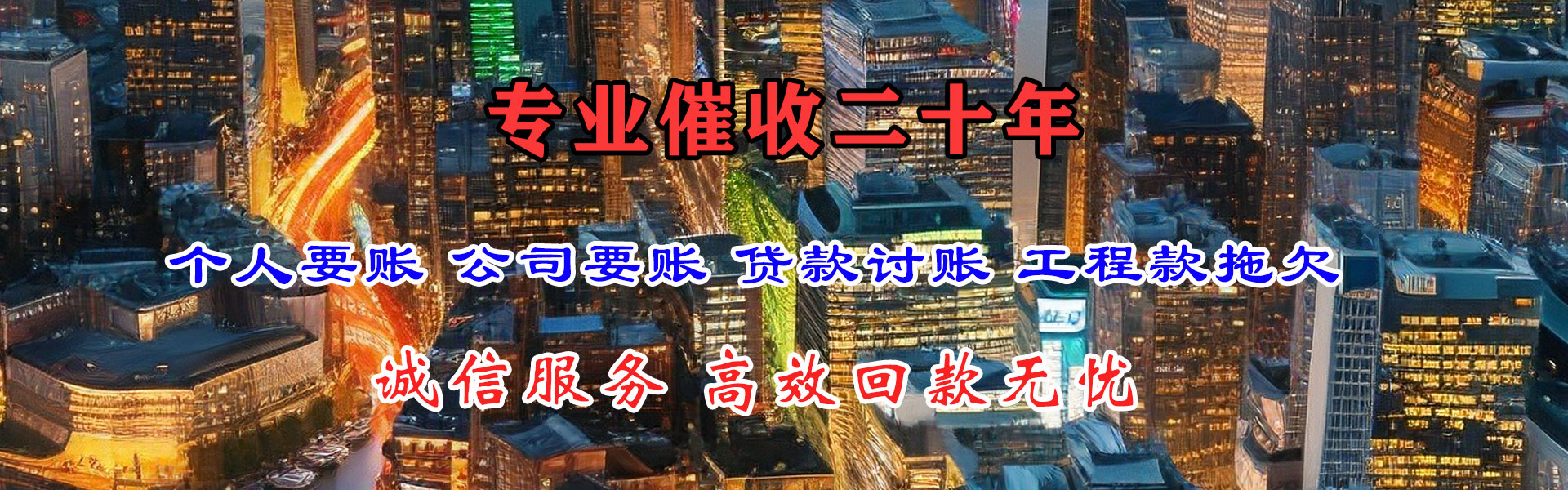 城厢要账公司