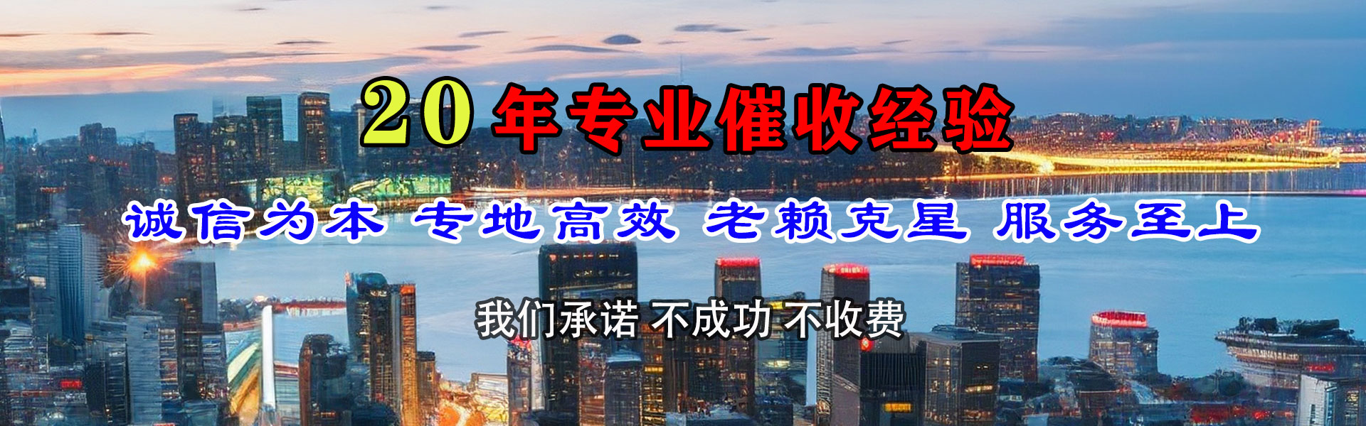城厢追债公司